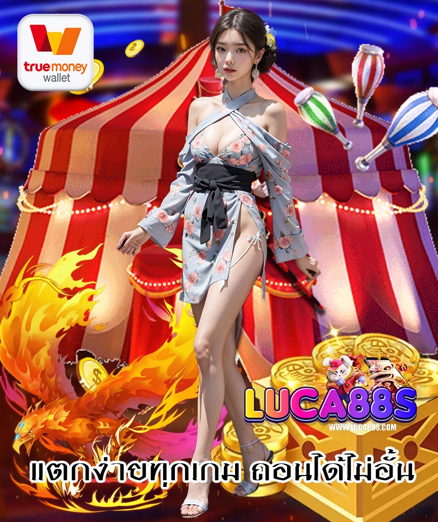 luca88 สล็อต