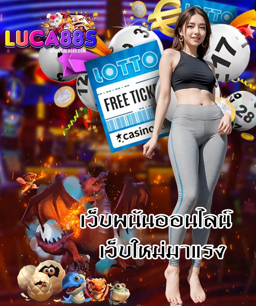 luca88 แจกเครดิตฟรี